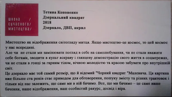 Зображення ""Дзеркальний квадрат", арт-об'єкт" від Тетяна Кононенко (Танта), розмір: 98х98 см, дзерк.полотно 79.5х79.5 см, матеріали: дзеркало, ДВП, акрил, 98х98 см, артоб`єкт, місто: Суми, серія: Арт-об'єкт "Дзеркальний квадрат", ціна: $300 Фото 2 з 8.