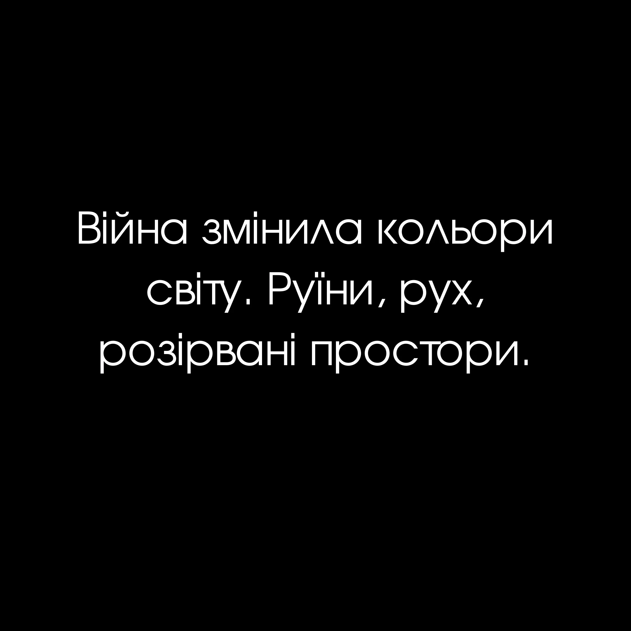 Фото до проєкту ""Кордони болю"" від Тетяна Кононенко (Танта), проєкт типу Проєкти, базується у Суми, створено у 08.02.2025