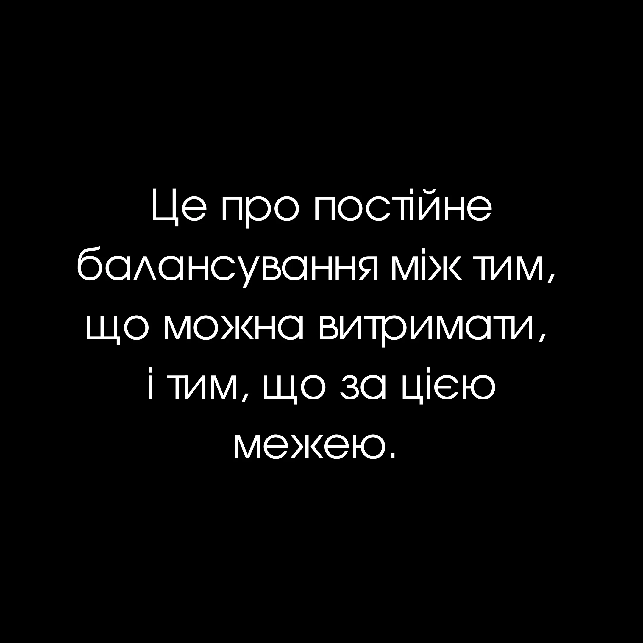 Фото до проєкту ""Кордони болю"" від Тетяна Кононенко (Танта), проєкт типу Проєкти, базується у Суми, створено у 08.02.2025